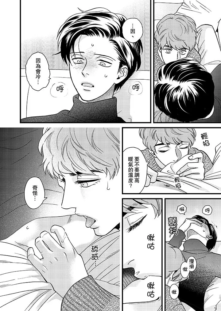 《三森先生的好色嘴巴》漫画 第23話