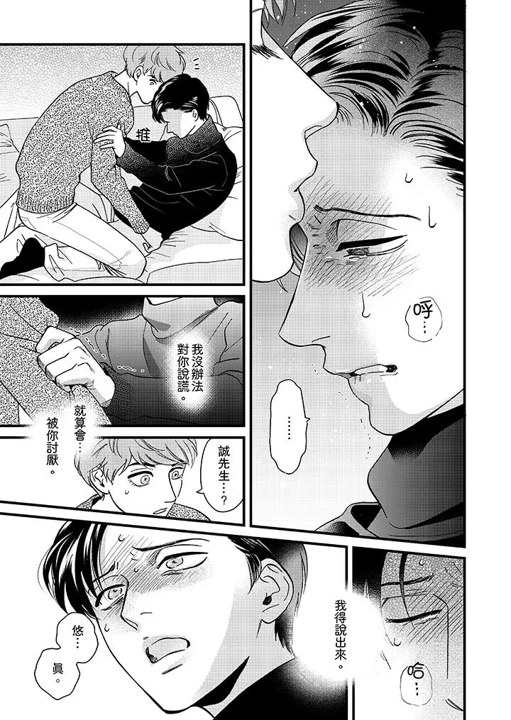 《三森先生的好色嘴巴》漫画 第23話