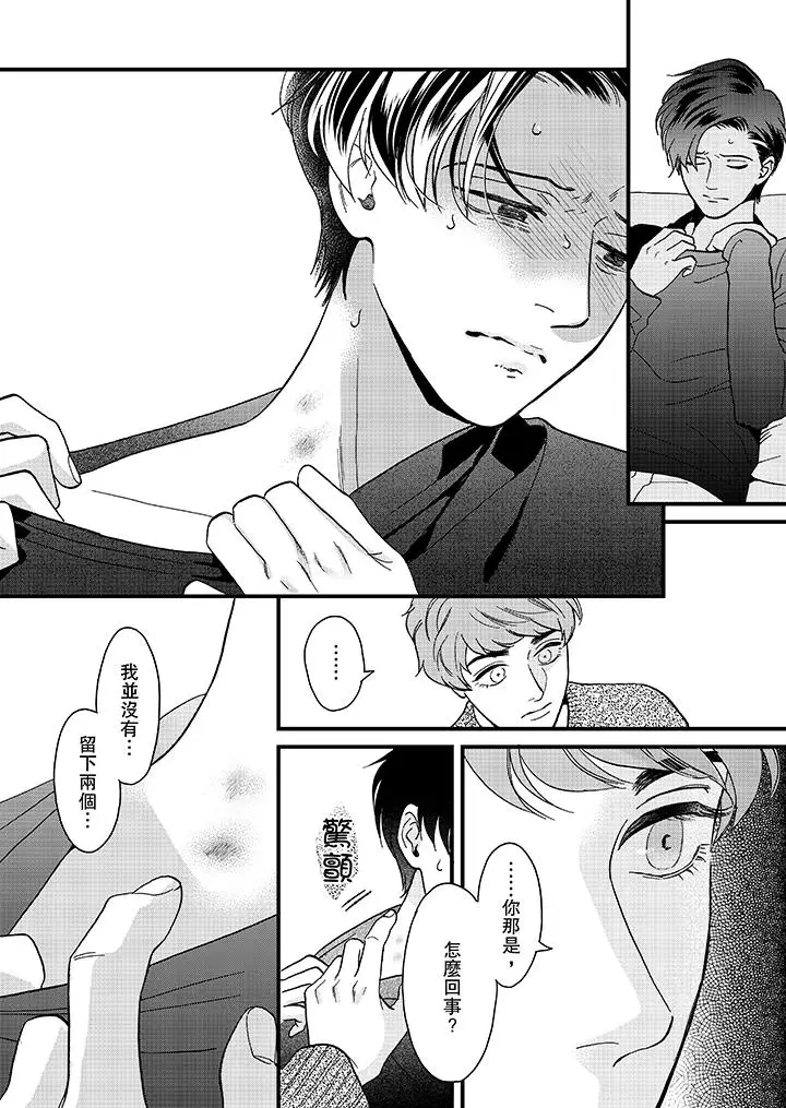 《三森先生的好色嘴巴》漫画 第23話