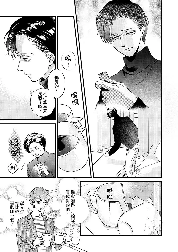 《三森先生的好色嘴巴》漫画 第25話
