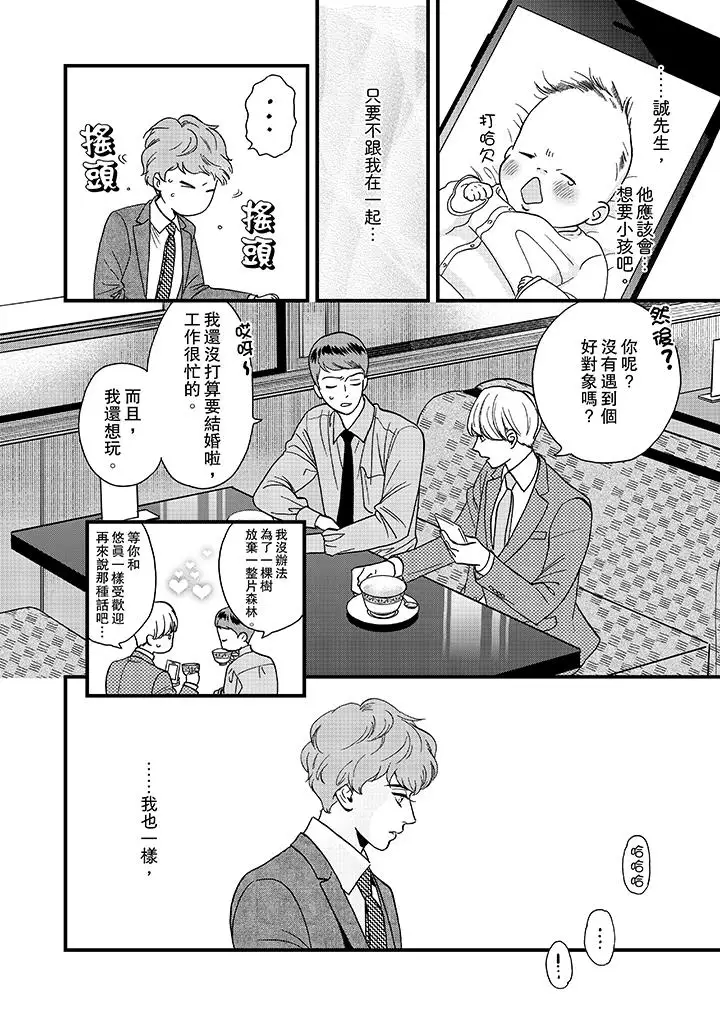 《三森先生的好色嘴巴》漫画 第25話