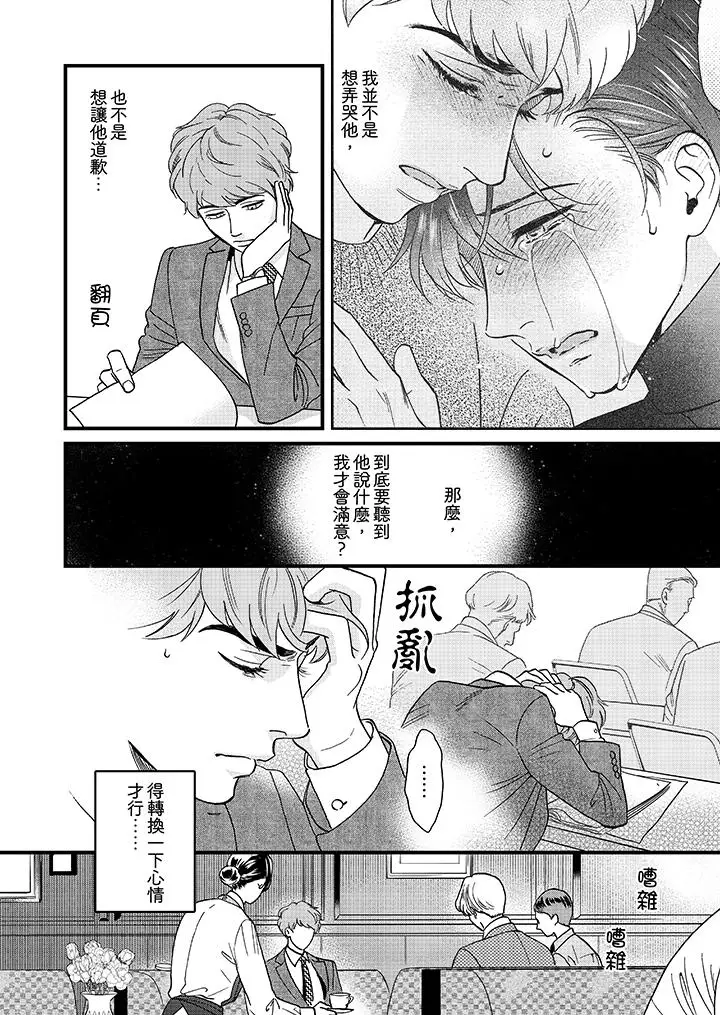 《三森先生的好色嘴巴》漫画 第25話