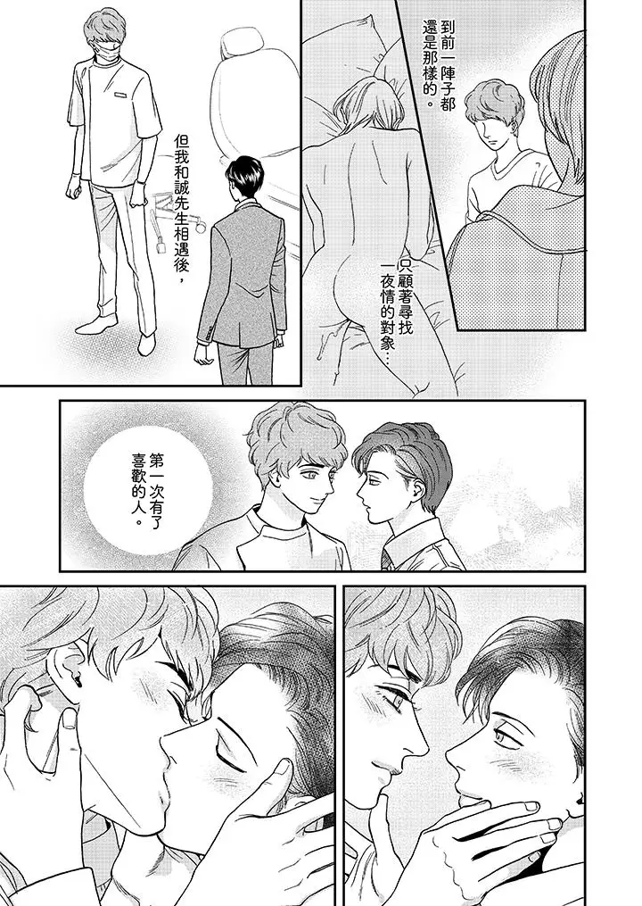 《三森先生的好色嘴巴》漫画 第25話