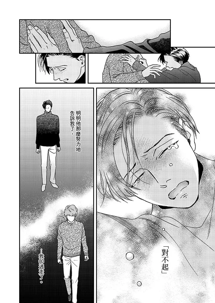 《三森先生的好色嘴巴》漫画 第25話