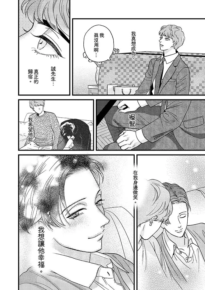 《三森先生的好色嘴巴》漫画 第25話