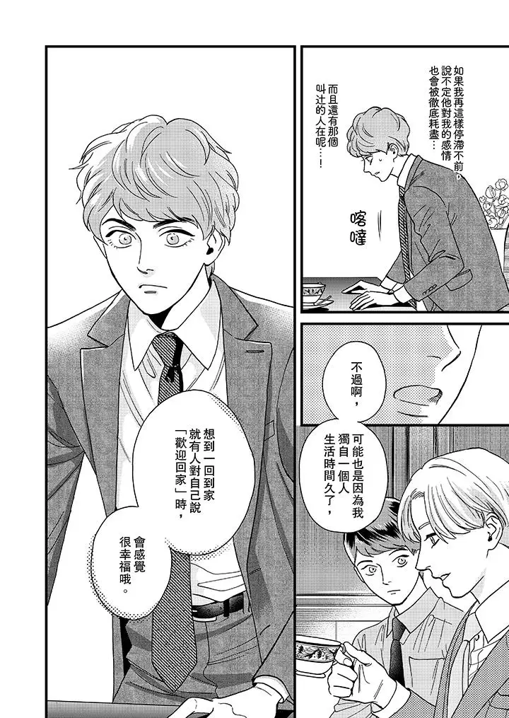 《三森先生的好色嘴巴》漫画 第25話