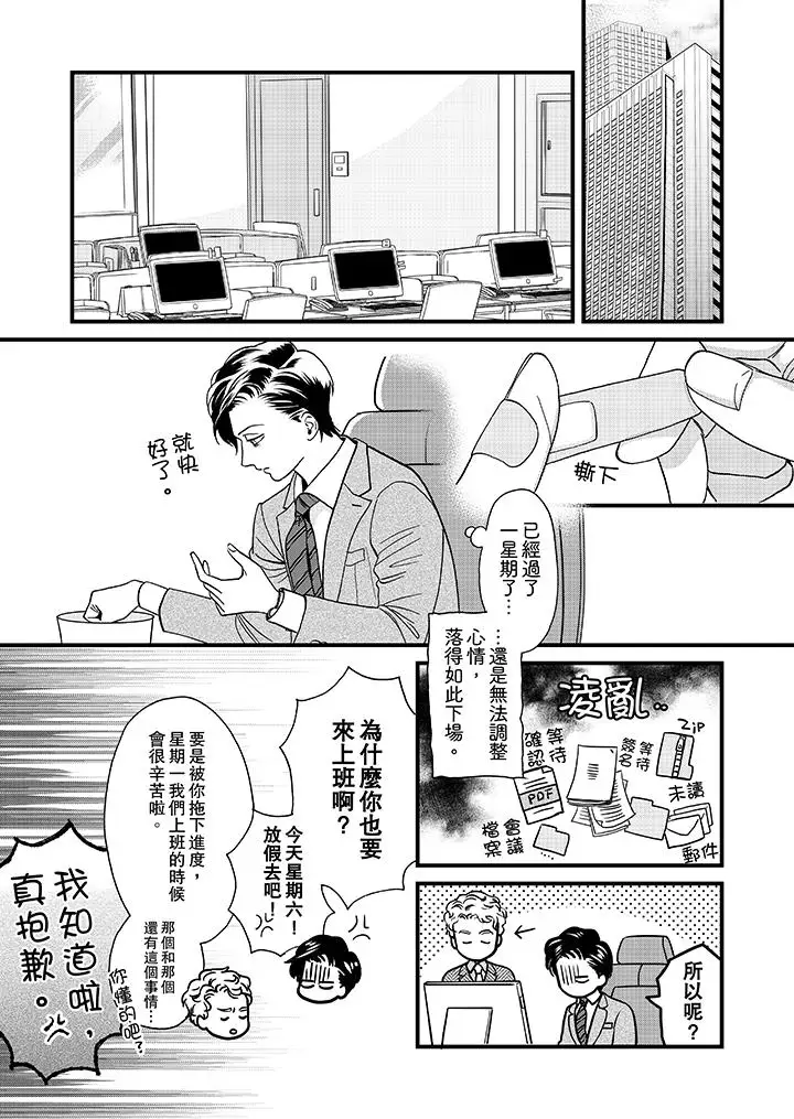 《三森先生的好色嘴巴》漫画 第26話