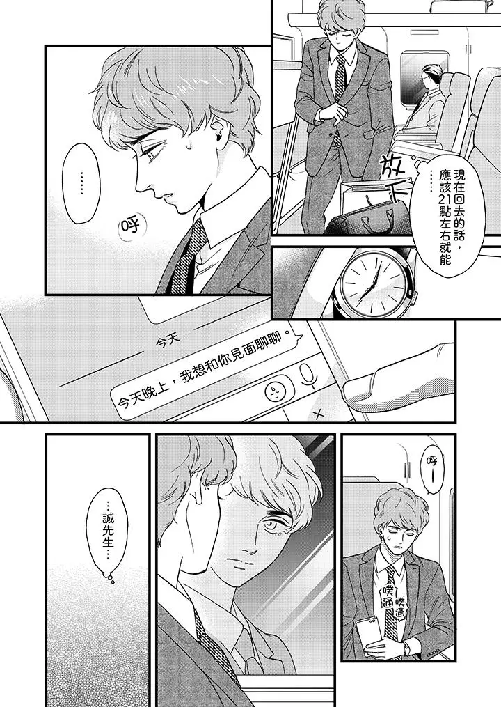 《三森先生的好色嘴巴》漫画 第26話