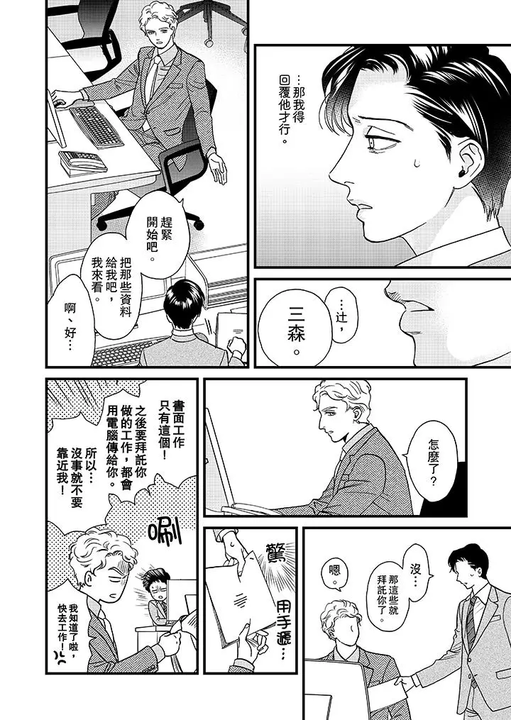 《三森先生的好色嘴巴》漫画 第26話
