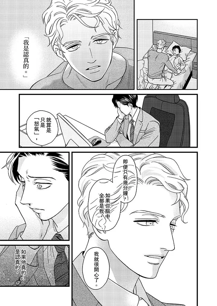 《三森先生的好色嘴巴》漫画 第26話