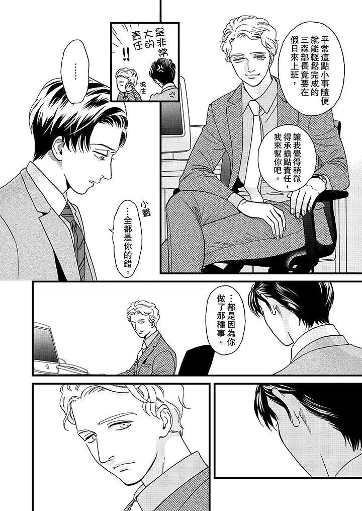 《三森先生的好色嘴巴》漫画 第26話