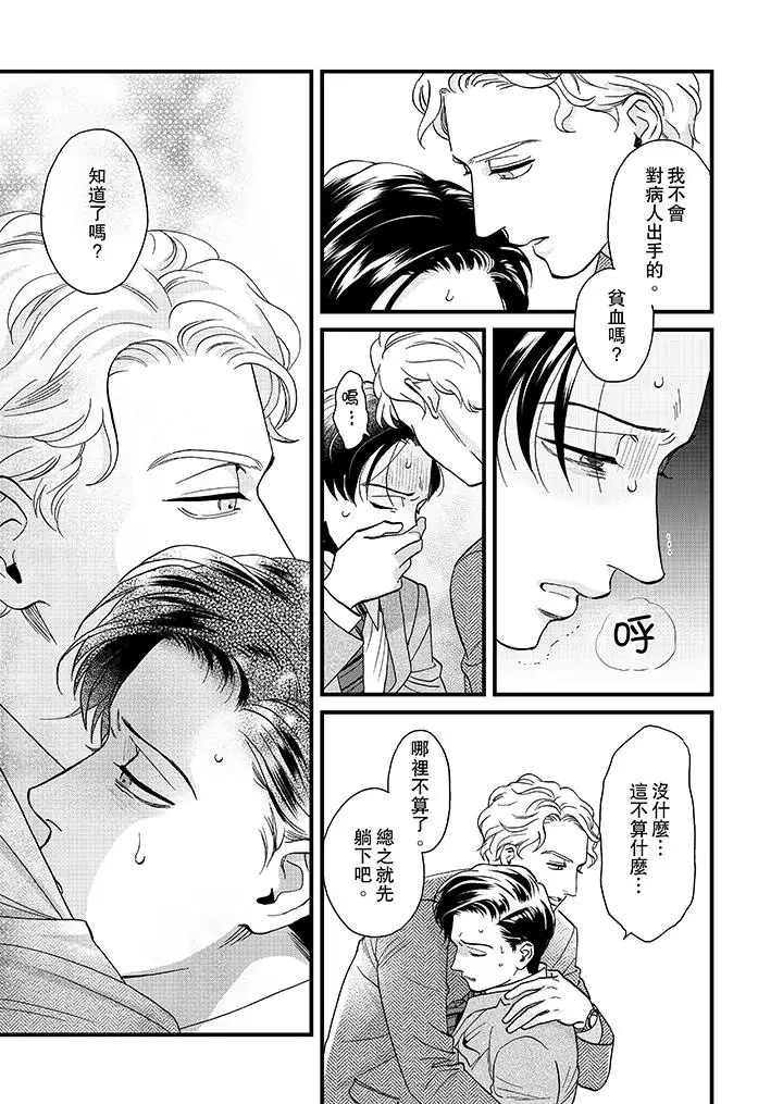 《三森先生的好色嘴巴》漫画 第26話
