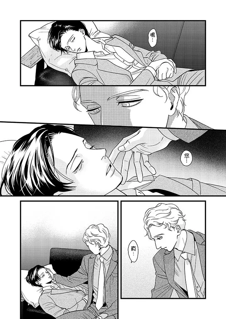 《三森先生的好色嘴巴》漫画 第26話