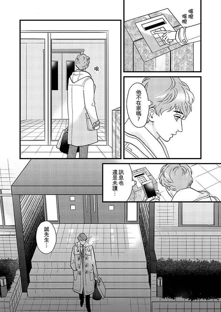 《三森先生的好色嘴巴》漫画 第26話