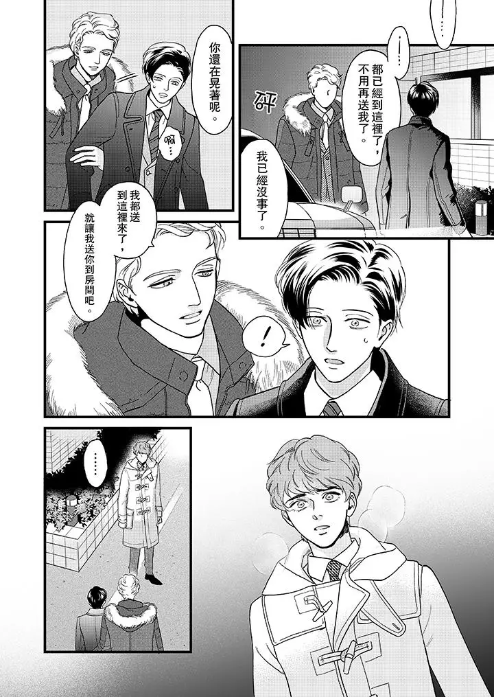 《三森先生的好色嘴巴》漫画 第27話