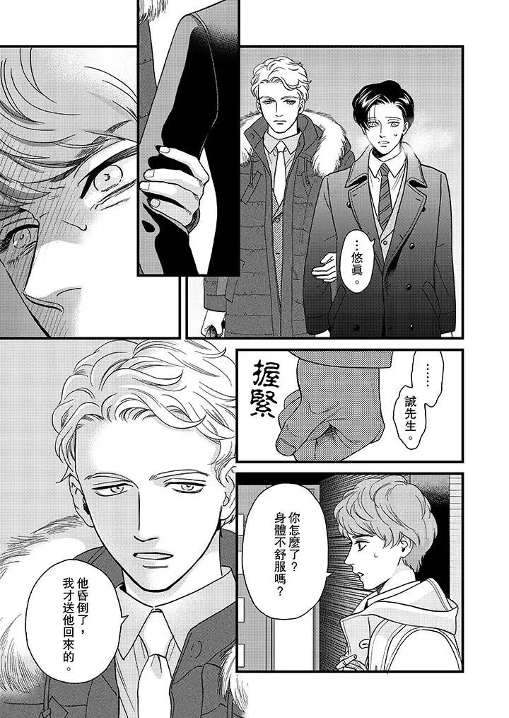 《三森先生的好色嘴巴》漫画 第27話