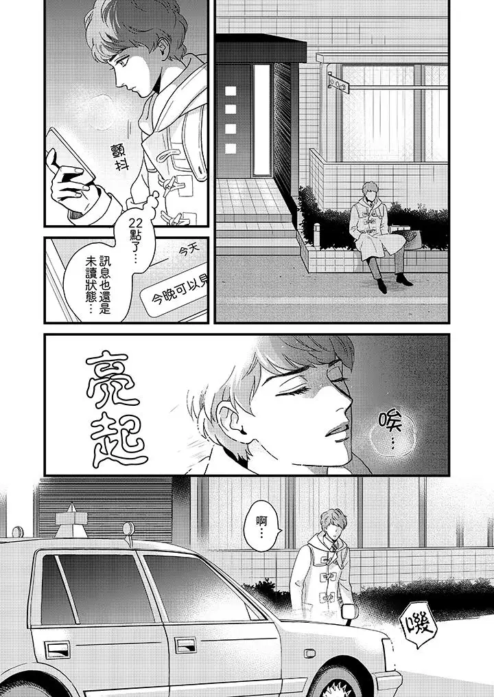 《三森先生的好色嘴巴》漫画 第27話