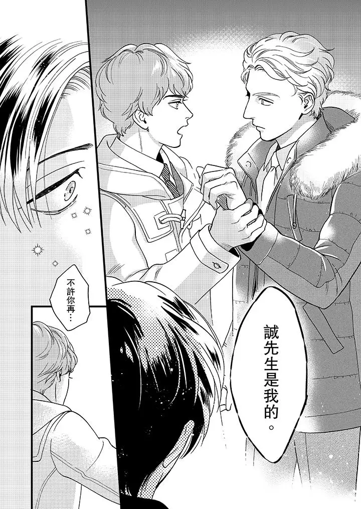 《三森先生的好色嘴巴》漫画 第27話