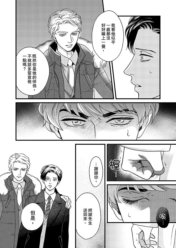 《三森先生的好色嘴巴》漫画 第27話