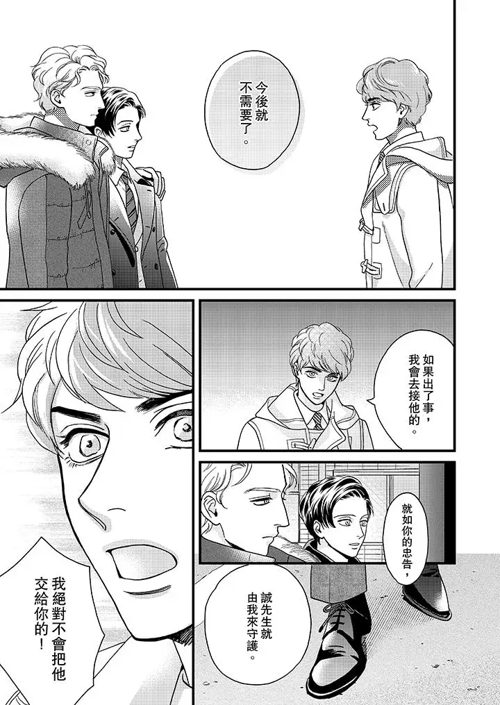 《三森先生的好色嘴巴》漫画 第27話