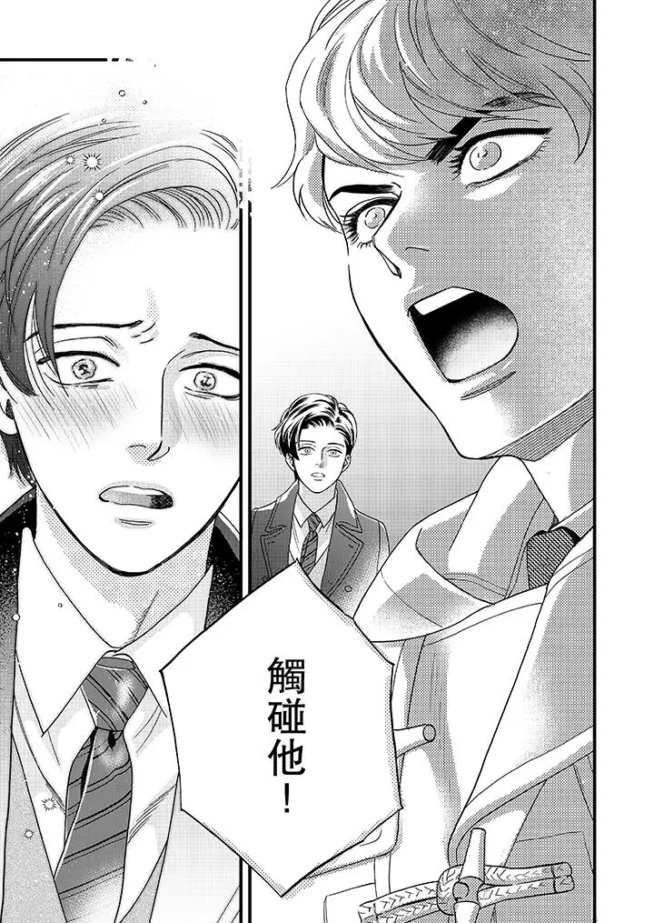 《三森先生的好色嘴巴》漫画 第27話