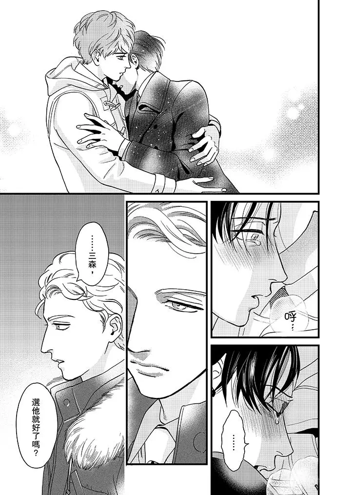 《三森先生的好色嘴巴》漫画 第27話