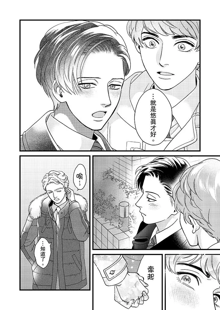 《三森先生的好色嘴巴》漫画 第27話