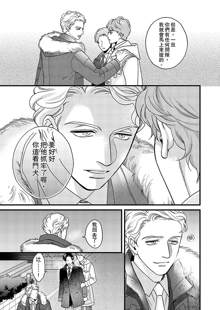 《三森先生的好色嘴巴》漫画 第27話