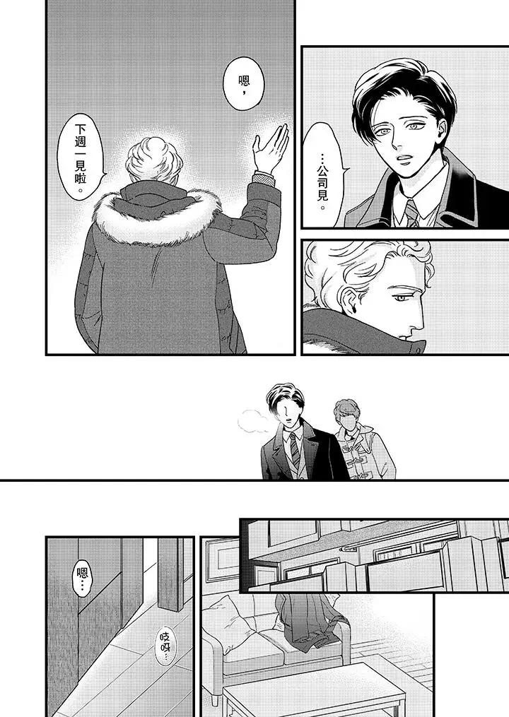 《三森先生的好色嘴巴》漫画 第27話
