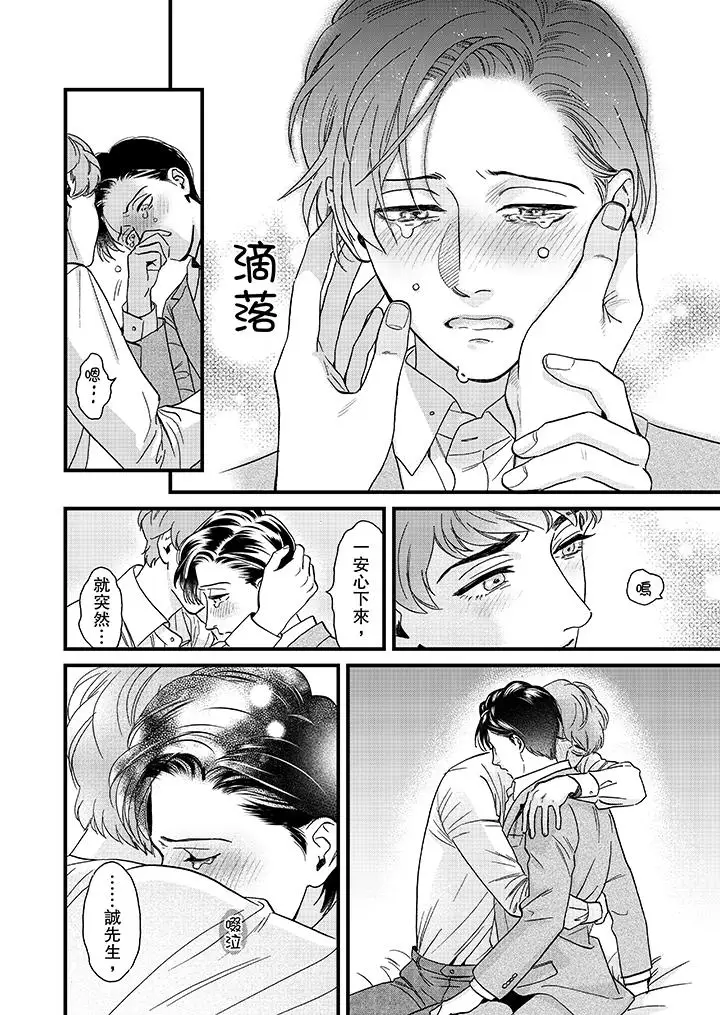 《三森先生的好色嘴巴》漫画 第28話
