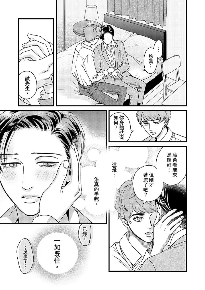 《三森先生的好色嘴巴》漫画 第28話