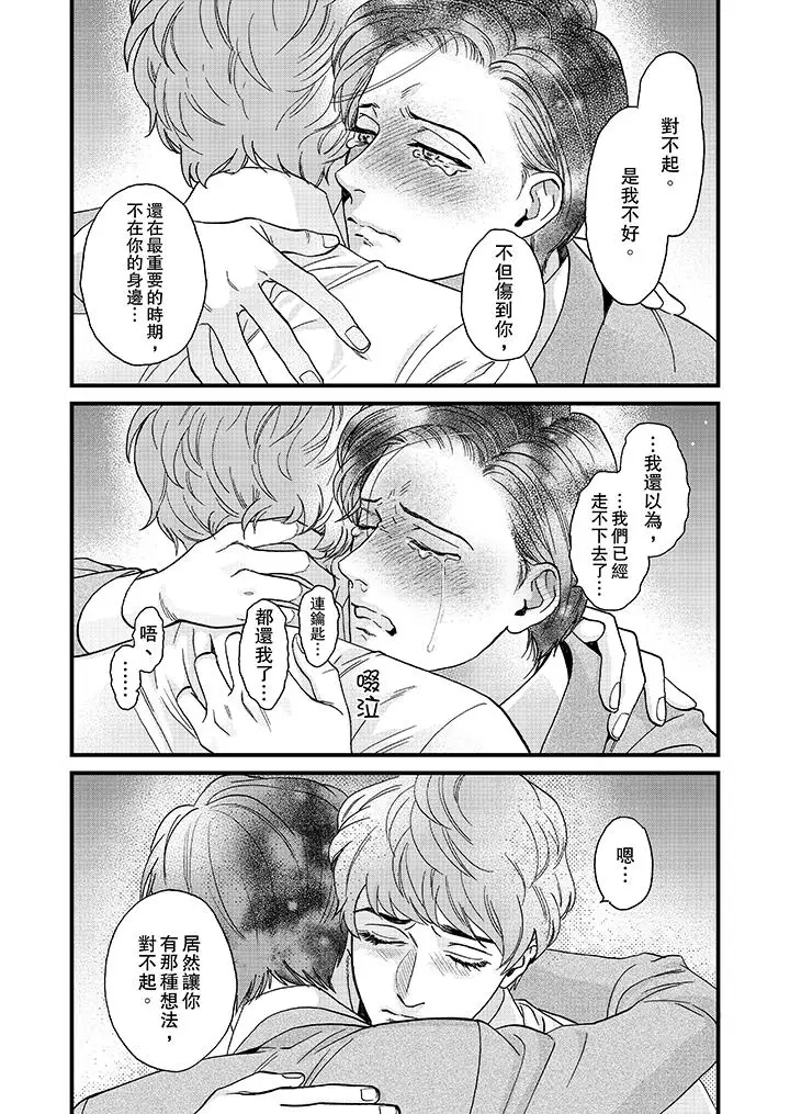 《三森先生的好色嘴巴》漫画 第28話