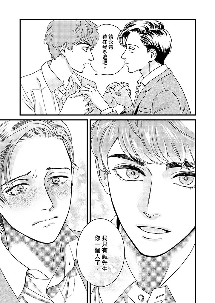 《三森先生的好色嘴巴》漫画 第28話