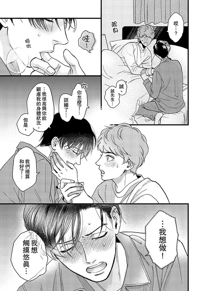 《三森先生的好色嘴巴》漫画 第28話