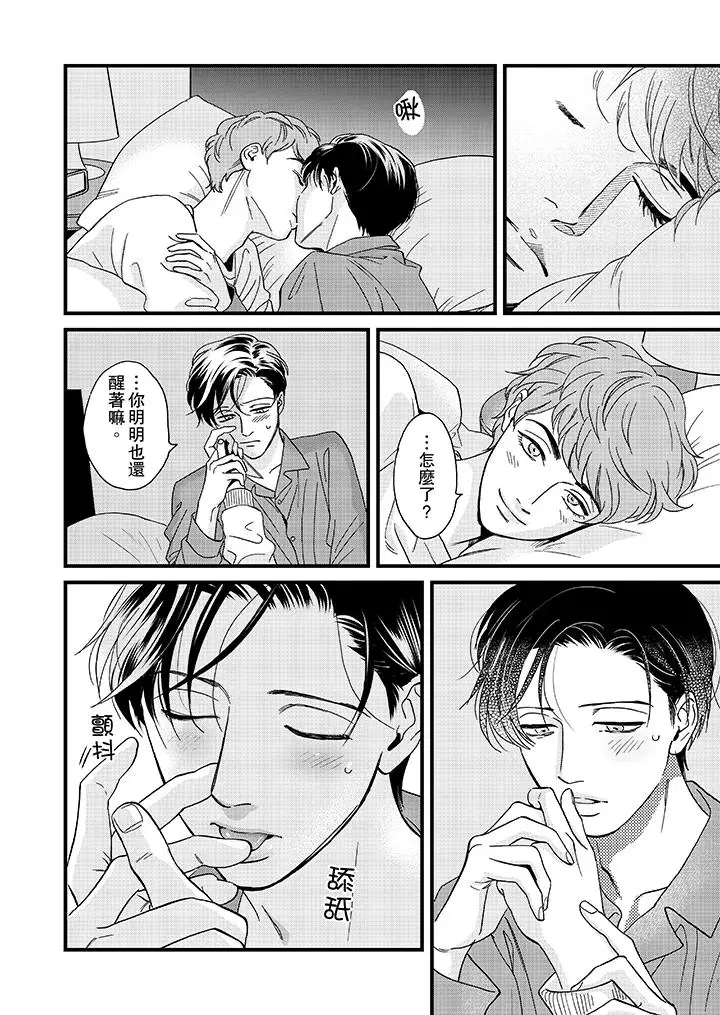 《三森先生的好色嘴巴》漫画 第28話