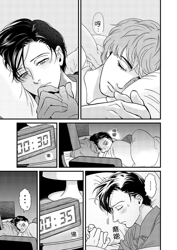 《三森先生的好色嘴巴》漫画 第28話