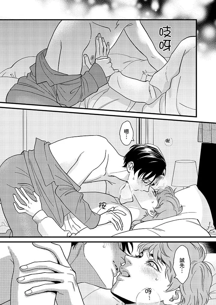 《三森先生的好色嘴巴》漫画 第29話