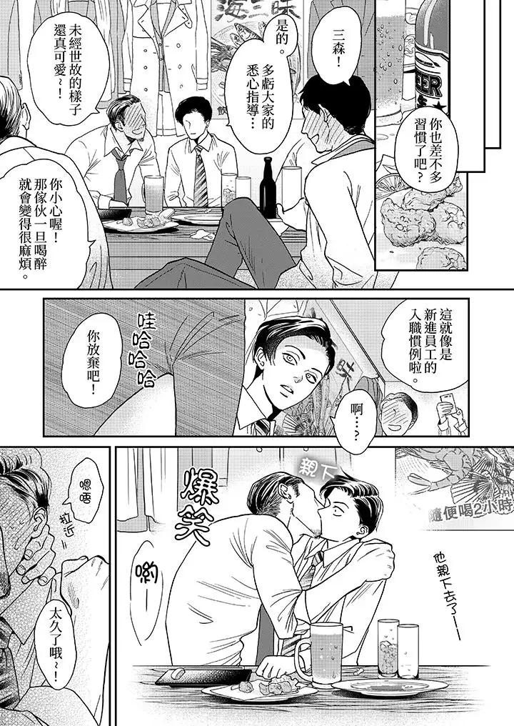 《三森先生的好色嘴巴》漫画 第3話