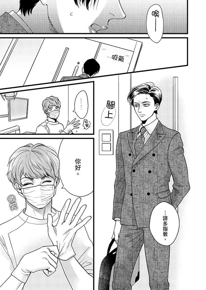 《三森先生的好色嘴巴》漫画 第3話