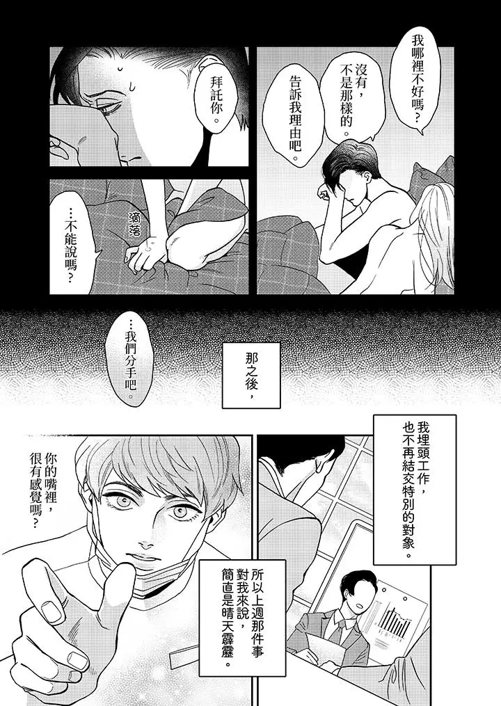 《三森先生的好色嘴巴》漫画 第3話