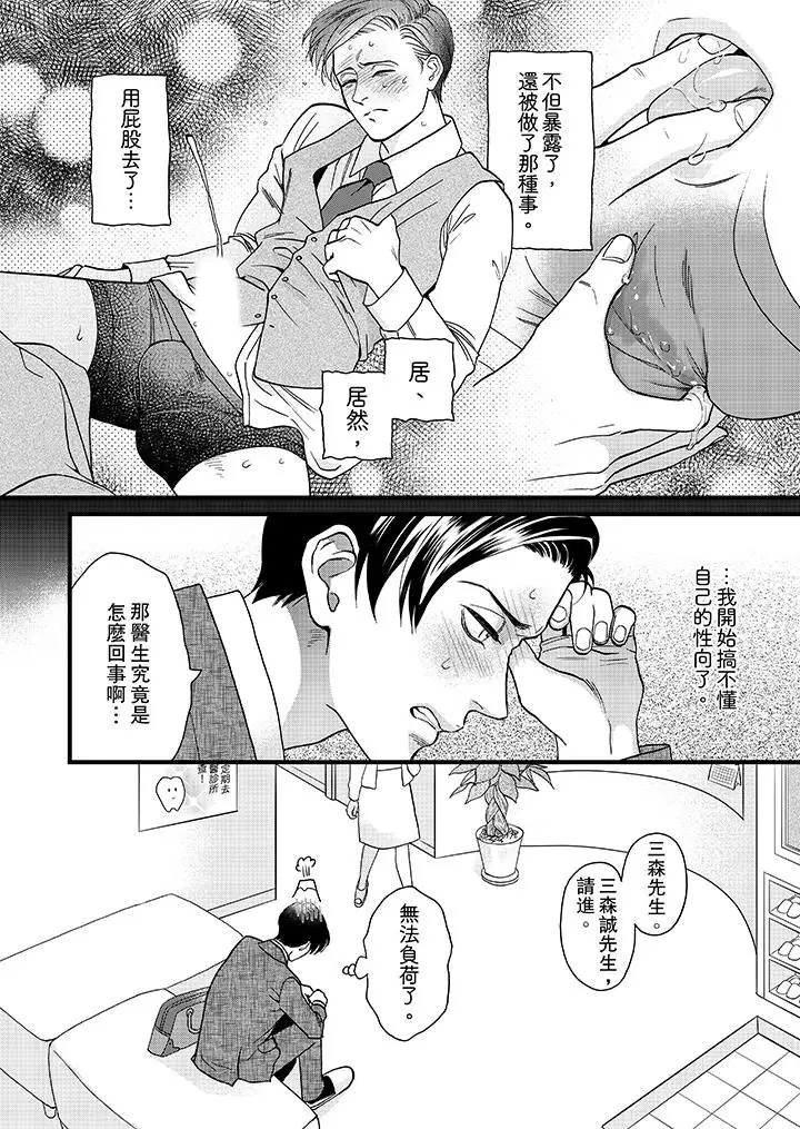 《三森先生的好色嘴巴》漫画 第3話