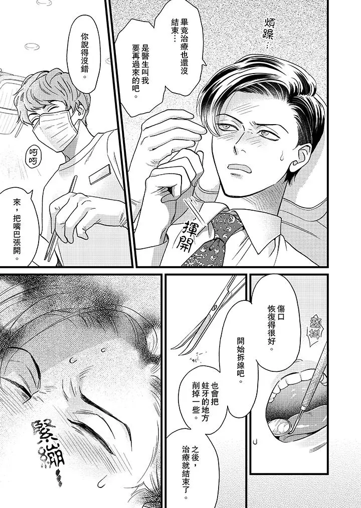 《三森先生的好色嘴巴》漫画 第3話