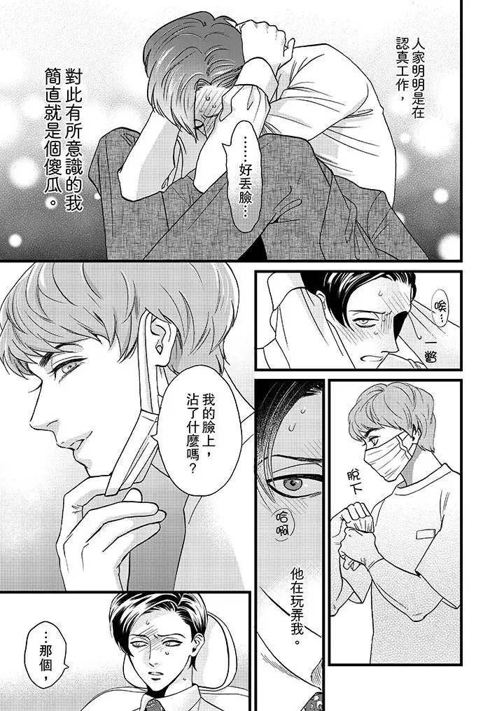 《三森先生的好色嘴巴》漫画 第3話