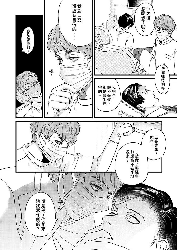 《三森先生的好色嘴巴》漫画 第3話