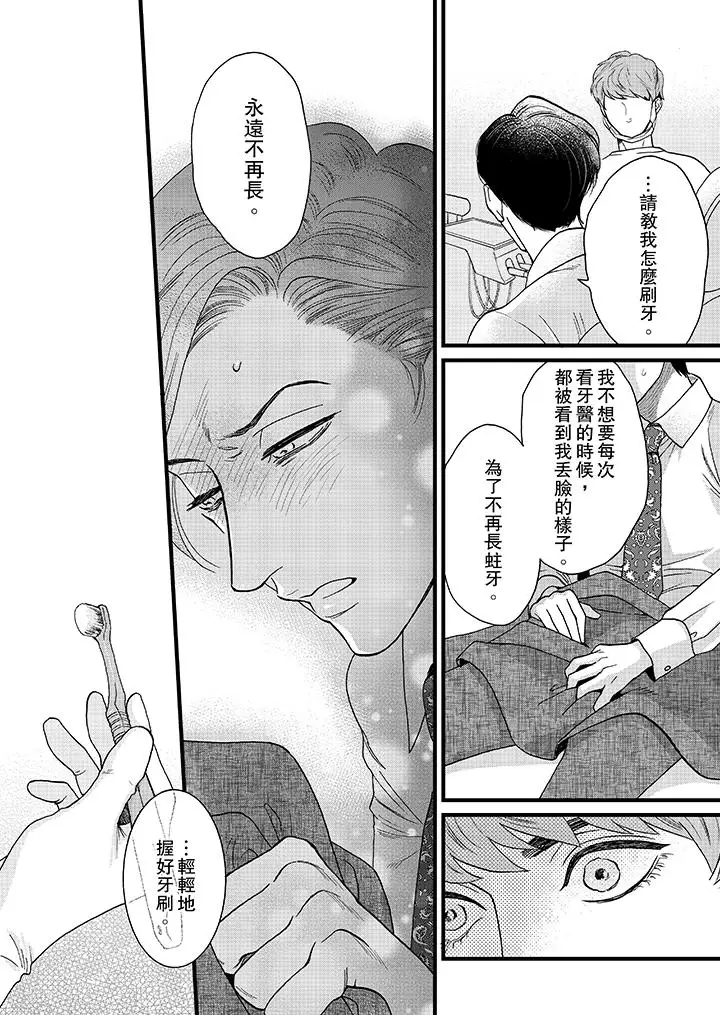 《三森先生的好色嘴巴》漫画 第3話