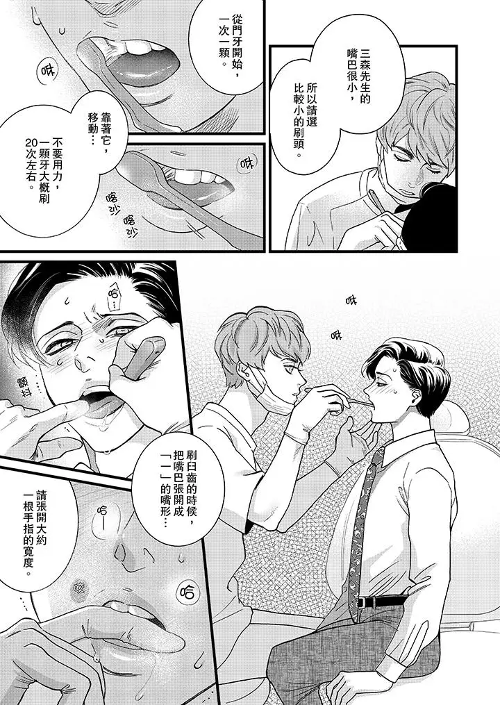 《三森先生的好色嘴巴》漫画 第3話