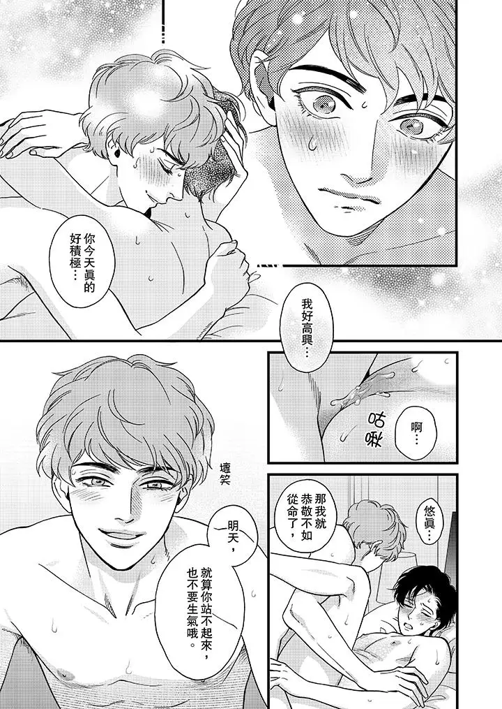 《三森先生的好色嘴巴》漫画 第30話
