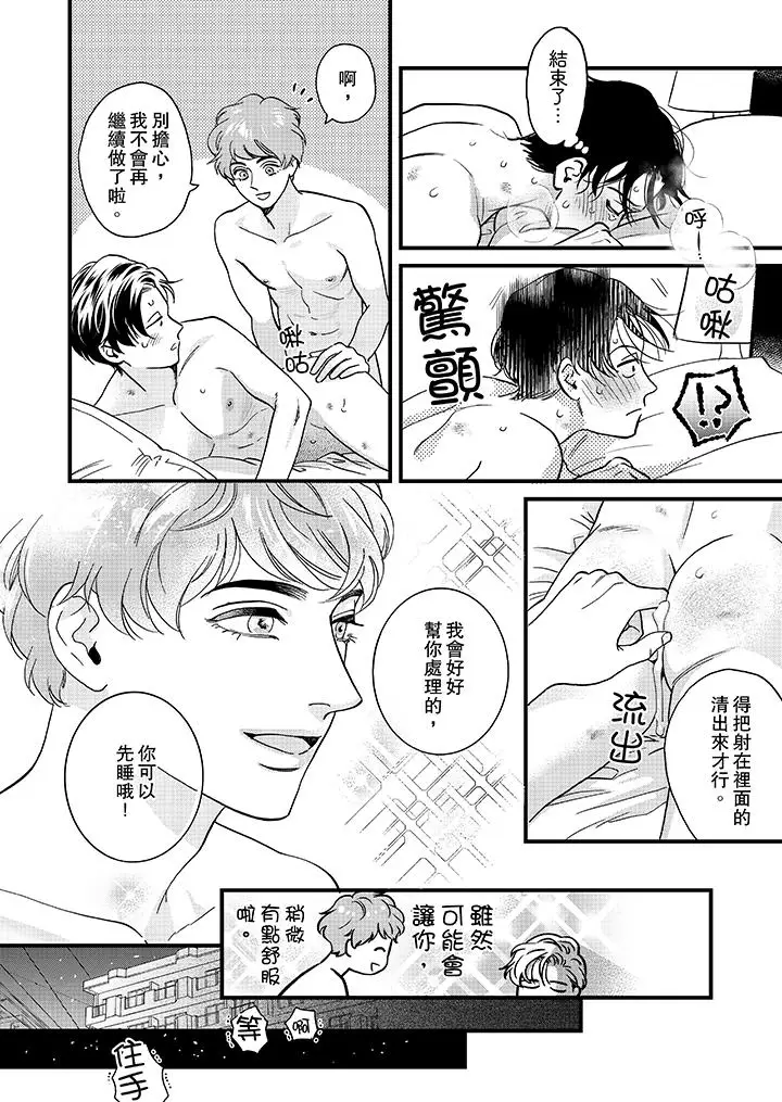 《三森先生的好色嘴巴》漫画 第30話