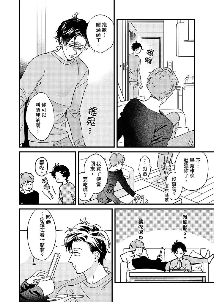 《三森先生的好色嘴巴》漫画 第30話