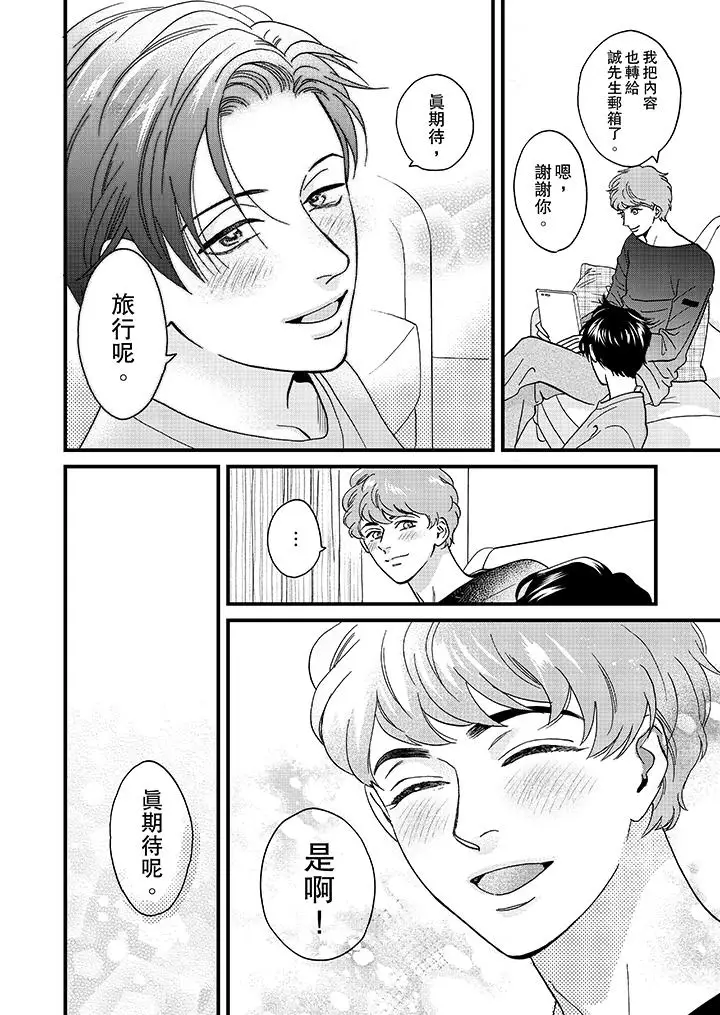 《三森先生的好色嘴巴》漫画 第30話